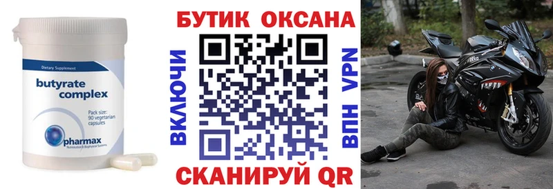 БУТИРАТ BDO  Вытегра 